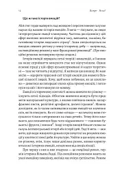 Історія емоцій. Походження людини (розумної) емоційної Річард Ферт-Ґодбіхер (м'яка обкладинка) - мініатюра 8