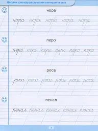 Тренажер для списування слів, словосполучень і речень - мініатюра 5