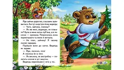 Зайчикова хатка (А6ф. карт) (Казки для найменших) - мініатюра 3