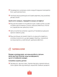 Управління гнівом. Як реагувати на дитячі істерики - мініатюра 10