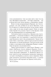 Правила всього - мініатюра 7