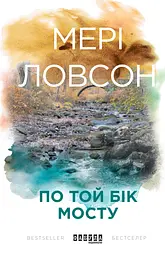 По той бік мосту - мініатюра 1