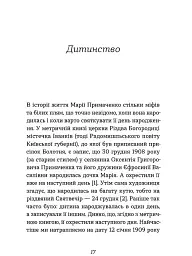 Марія Примаченко без міфів - мініатюра 13