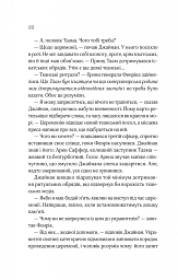 Зимова орбіта - Еверіна Максвелл - мініатюра 16