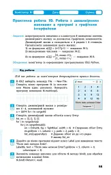 Інформатика. 9 клас. Робочий зошит до підручника Олени Бондаренко - Олена Бондаренко - мініатюра 10