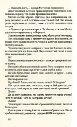 НУАР ПО-УКРАЇНСЬКИ - Симор Гласенко - мініатюра 5
