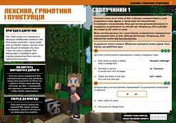 Minecraft Англійська мова. Офіційний посібник. 10-11 років (978-966-1545-71-6) - мініатюра 5