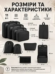 Набір дорожніх органайзерів для валізи 11 в 1 для одягу, взуття та косметики чорний (49676175) - мініатюра 3