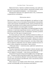 Мова пророків. Життя Бен-Єгуди та неймовірне відродження івриту - мініатюра 13