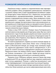Розмовляй українською правильно (тв) - мініатюра 4