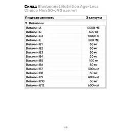 Вітаміни та мінерали Bluebonnet Nutrition Age-Less Choice Men 50+ 90 каплет - мініатюра 4