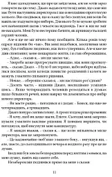 Наставники - мініатюра 8
