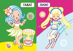 Перша розмальовка Кристал Бук Подружки на канікулах, з кольоровим контуром, 32 великі наліпки, 16 сторінок (F00028761) - мініатюра 2