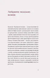 Перехресні стежки - мініатюра 6