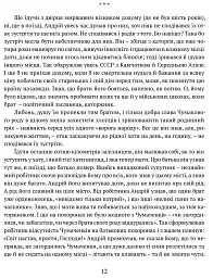 Сад Гетсиманський. Тигролови - Іван Багряний - мініатюра 10