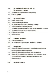 На добраніч! Усе про сон дитини та родини - Наталія Чуб - мініатюра 4