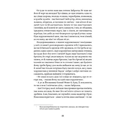 Книга Григорій Квітка-Основ'яненко. Вибрані твори Yakaboo Publishing (9786178107970) - мініатюра 6
