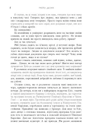 Народжені легендою. Книга 1 - Деонн Трейсі - мініатюра 4