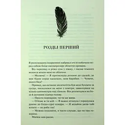 Гнів і згуба. 2 - Дженніфер Л. Арментраут КСД (9786171513792) - мініатюра 3