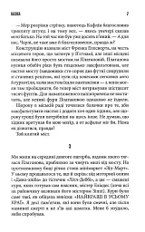 Казка - Стівен Кінг - мініатюра 8