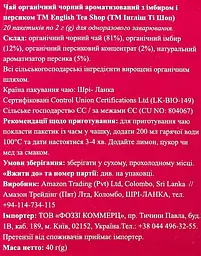 Уцінка. Чай чорний English Tea Shop імбир-персик органічний 20х2 г  - мініатюра 5