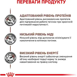 Сухий повнораціонний дієтичний корм для собак Royal Canin Veterinary Hepatic Dog призначений для підтримання функції печінки при хронічній печінковій недостатності та для зниження накопичення міді у печінці 7 кг - мініатюра 9