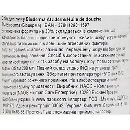 Олія для душу Bioderma Atoderm Huile de douche 200 мл (028136) - мініатюра 4
