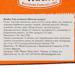 Печиво St Michel пісочне 150 г (915945) - мініатюра 3