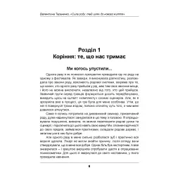 Сила роду. Твій шлях до нового життя - Валентина Тараненко - мініатюра 5