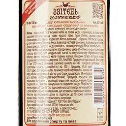 Сидр Збітєнь Золотоніський Яблучний із прянощами, 5%, 0,33 л (635752) - мініатюра 3