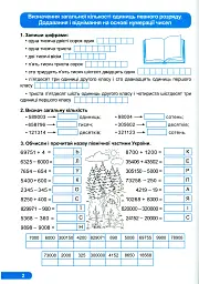 Практикум. 4 клас. Додавання та віднімання - мініатюра 5