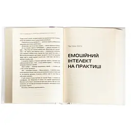 Емоційний інтелект - Денiел Ґоулман Vivat (9789669421166) - мініатюра 4