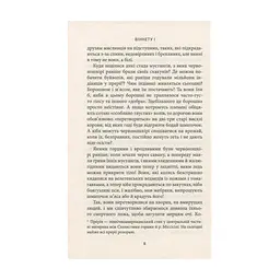 Книга Віннету I: Роман - Карл Май Астролябія (9786176641605) - мініатюра 7