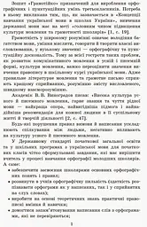 Грамотійко. 3 клас. Зошит для успішного набуття орфографічних та пунктуаційних навичок - мініатюра 4