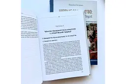 Царське священство. Миряни в Божественній Літургії - мініатюра 4