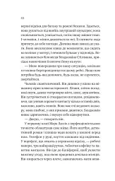 Любий Едварде - мініатюра 18