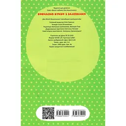 Дитяча книга Талант Веселі забавки для дошкільнят Вивчаємо букви з наліпками - Лілія Гуменна (9789669359445) - мініатюра 6