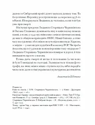 Вибране - Старицька-Черняхівська Людмила (СТ902360У) - мініатюра 7