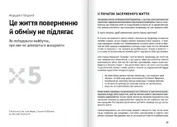 Яким буде завтра. Збірник самарі + Аудіокнижка - мініатюра 8