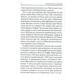 Божественна комедія. Чистилище - Данте Аліг'єрі Астролябія (9786176641711/9786176642695) - мініатюра 6