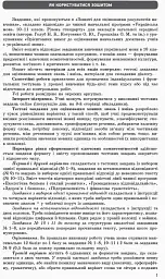 Контроль навчальних досягнень. Українська мова 11 клас Рівень стандарту - мініатюра 3