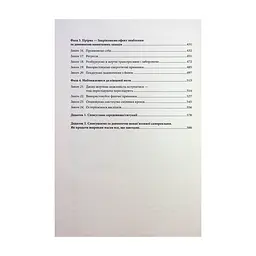 Книга Мистецтво спокуси. 24 закони переконання - Роберт Грін КСД (9786171508002) - мініатюра 9