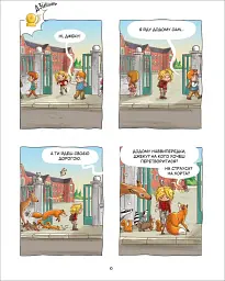 Джек-тварина. Серце лісу - мініатюра 10