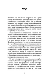 Маленька книга стоїцизму. Перевірена часом мудрість, що дарує стійкість, упевненість і спокій - мініатюра 9