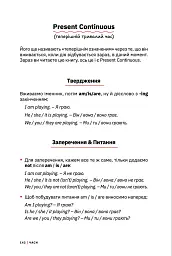 Сорі фо май інгліш! Англійська граматика простими словами - Артем Редванський - мініатюра 21