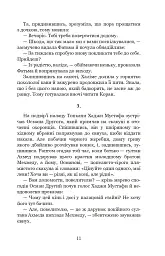 Палацові інтриги. Мелексіма - український янгол Османа Другого. Книга 2 - Олександра Шутко - мініатюра 11