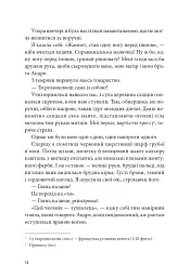 Я, Жанна Ебютерн - Олівія Елькаїм - мініатюра 9