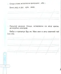 Українська мова. Діагностичні роботи. 2 клас - Ольга Данилко - мініатюра 10