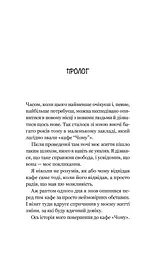 Повернення до кафе на краю світу. Книга 2 - мініатюра 7
