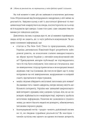 Війна за реальність. Як перемагати у світі фейків, правд і спільнот - мініатюра 8